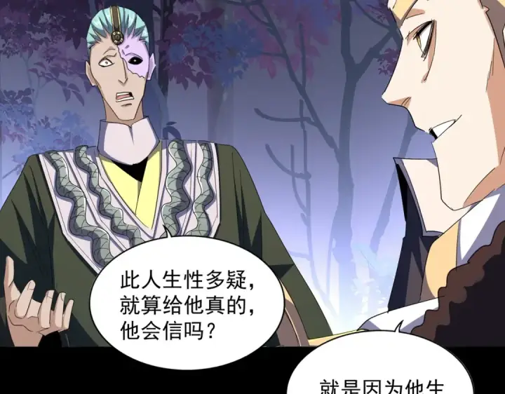 漫画《魔皇大管家》第332话 命运的转动第71张图