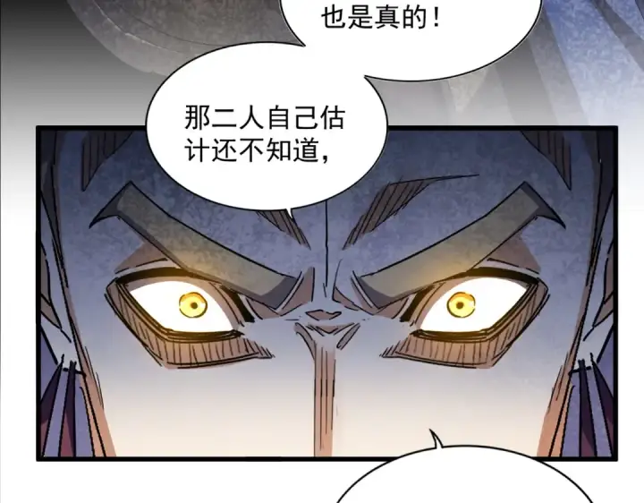 漫画《魔皇大管家》第332话 命运的转动第75张图