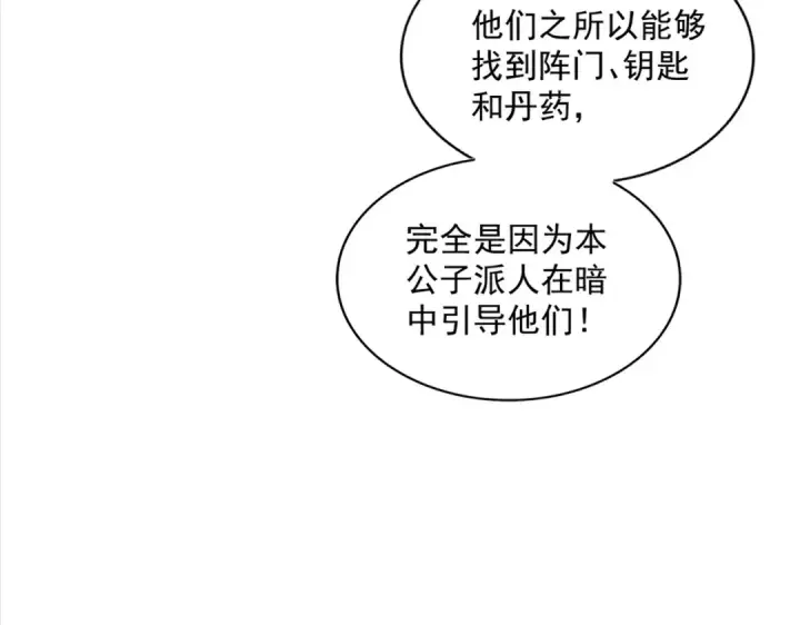 漫画《魔皇大管家》第332话 命运的转动第76张图