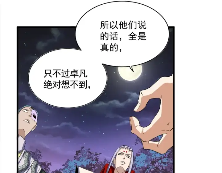 漫画《魔皇大管家》第332话 命运的转动第77张图