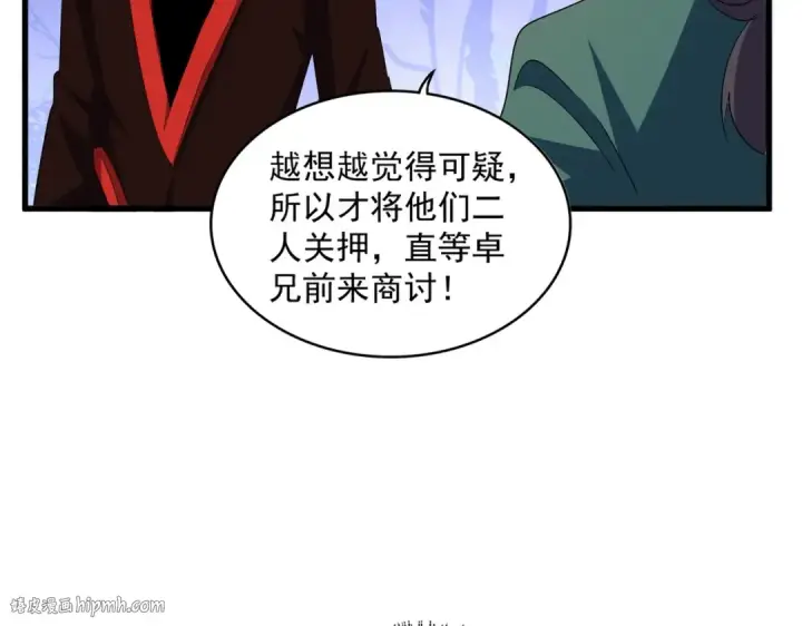 漫画《魔皇大管家》第332话 命运的转动第8张图