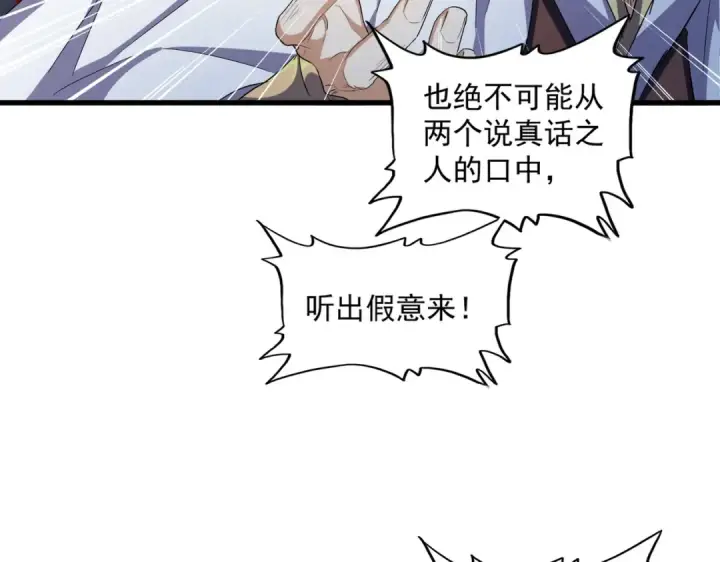 漫画《魔皇大管家》第332话 命运的转动第81张图