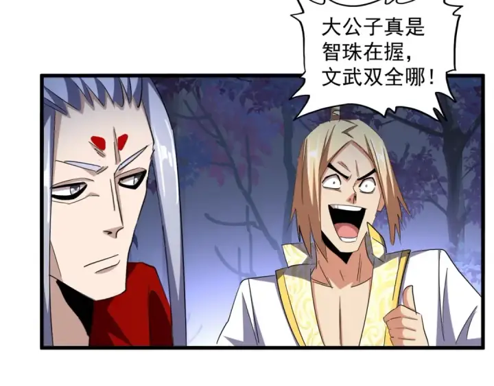 漫画《魔皇大管家》第332话 命运的转动第82张图