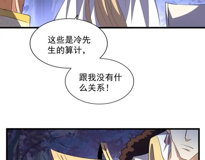 漫画《魔皇大管家》第332话 命运的转动第84张图