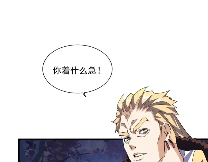 漫画《魔皇大管家》第332话 命运的转动第87张图