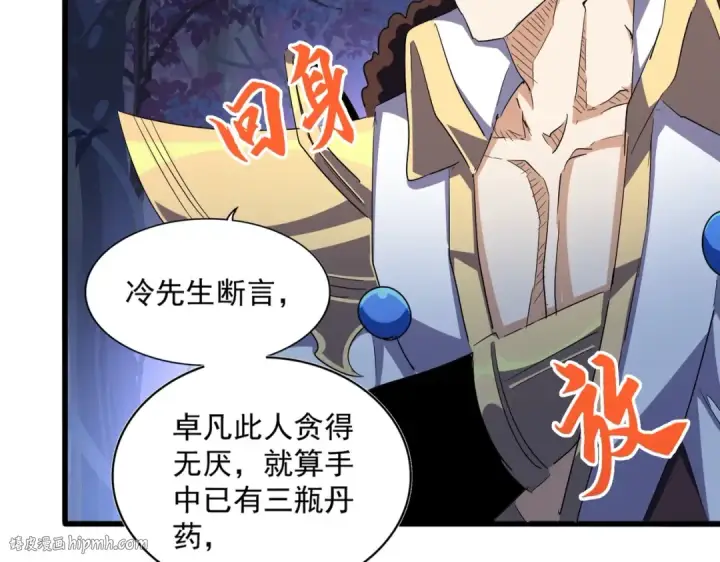 漫画《魔皇大管家》第332话 命运的转动第88张图