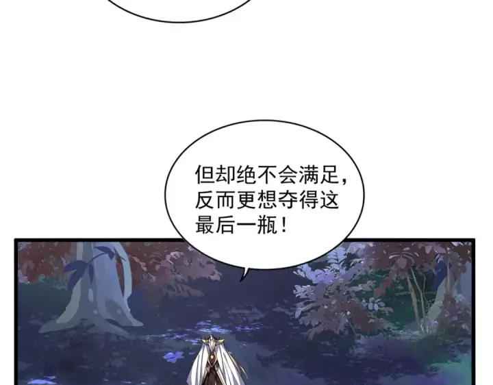 漫画《魔皇大管家》第332话 命运的转动第89张图