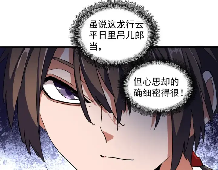漫画《魔皇大管家》第332话 命运的转动第9张图