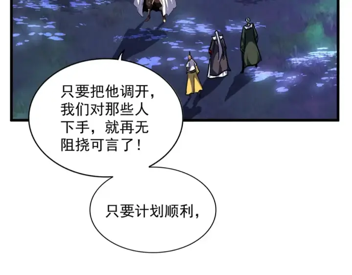 漫画《魔皇大管家》第332话 命运的转动第90张图