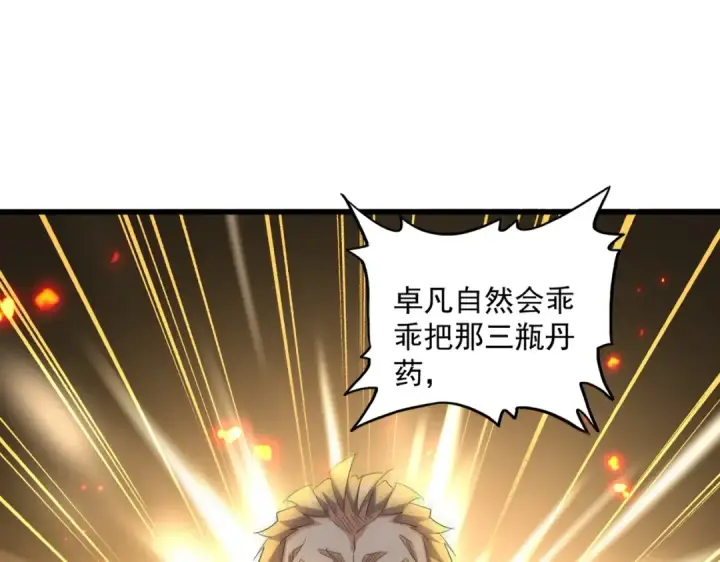 漫画《魔皇大管家》第332话 命运的转动第91张图