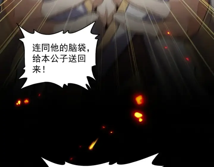 漫画《魔皇大管家》第332话 命运的转动第93张图