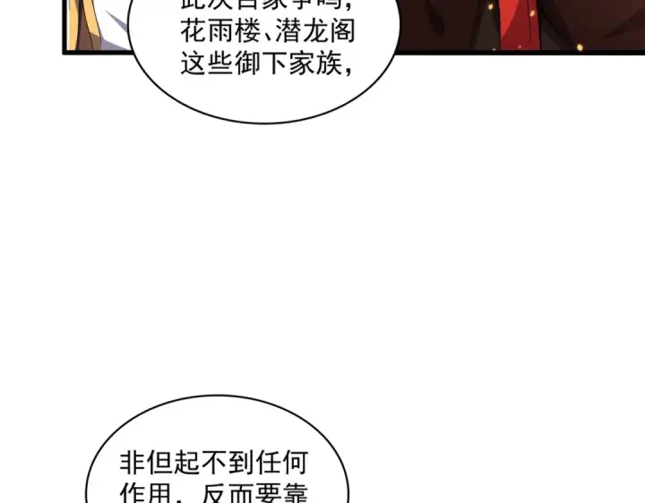 漫画《魔皇大管家》第333话 别藏着啦~第106张图