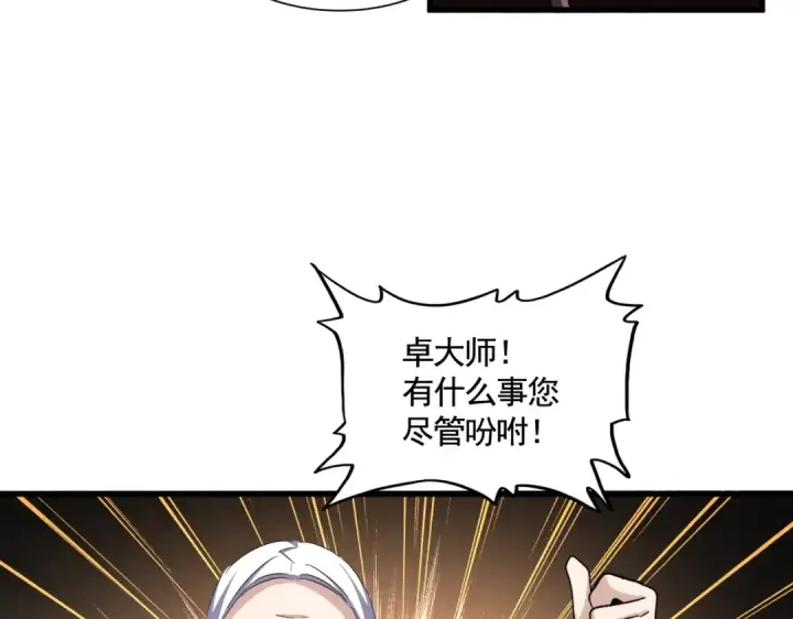 漫画《魔皇大管家》第333话 别藏着啦~第109张图