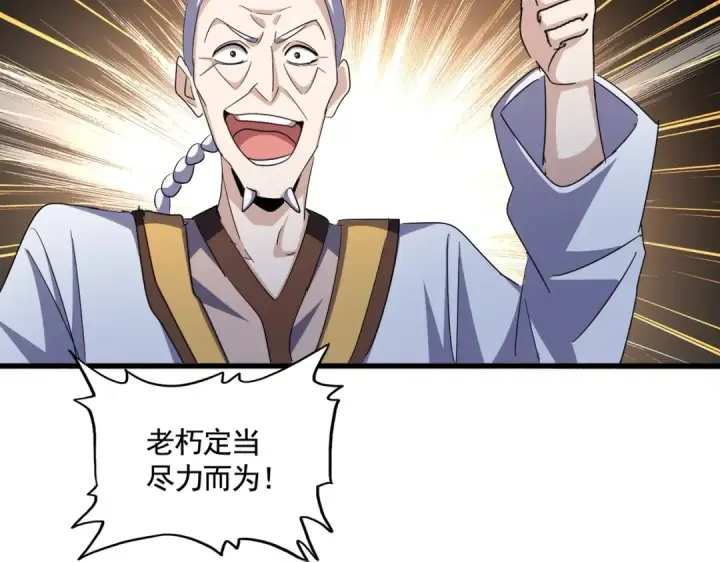 漫画《魔皇大管家》第333话 别藏着啦~第110张图