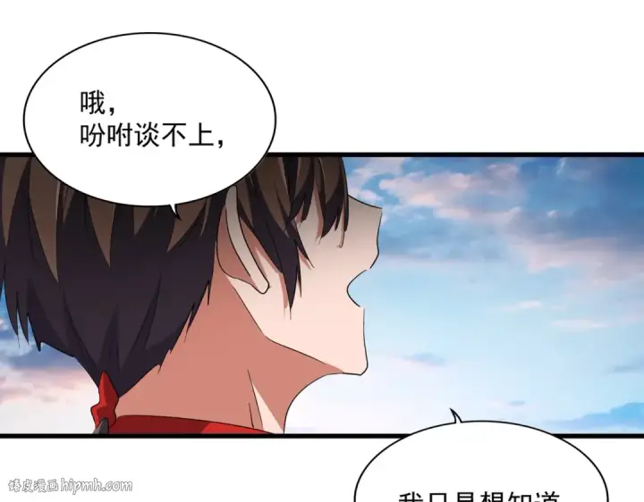 漫画《魔皇大管家》第333话 别藏着啦~第112张图