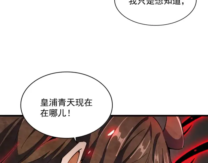 漫画《魔皇大管家》第333话 别藏着啦~第113张图