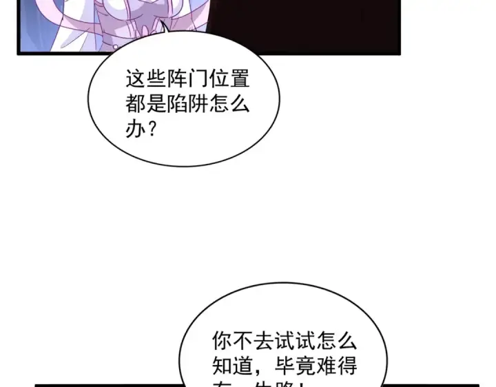 漫画《魔皇大管家》第333话 别藏着啦~第12张图