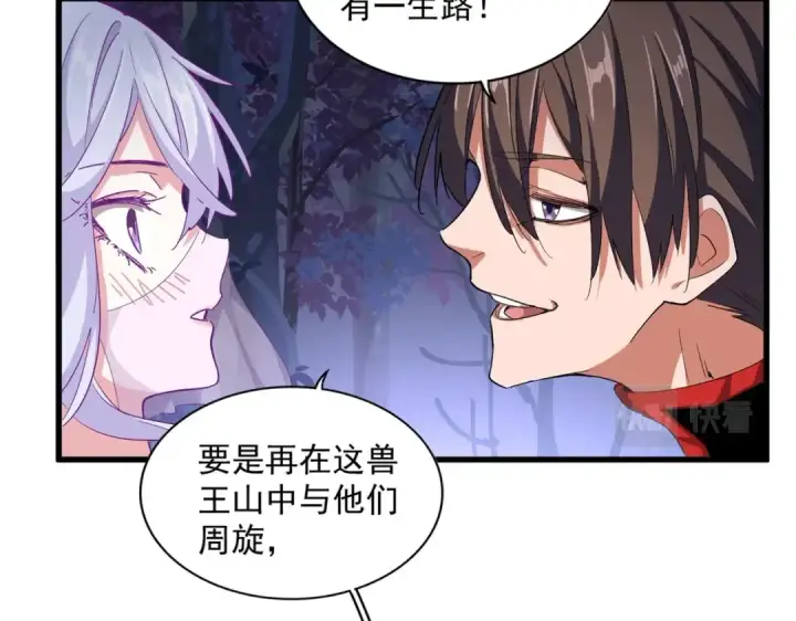 漫画《魔皇大管家》第333话 别藏着啦~第13张图