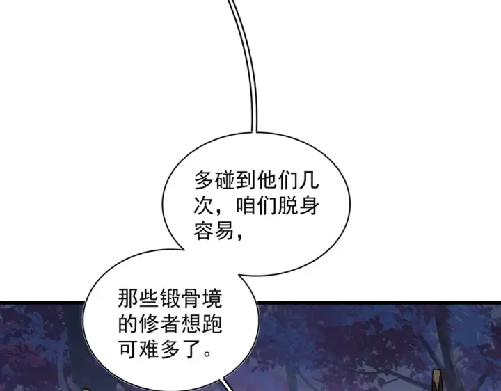 漫画《魔皇大管家》第333话 别藏着啦~第14张图
