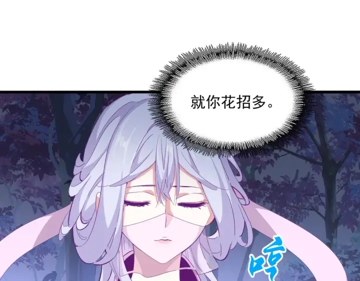 漫画《魔皇大管家》第333话 别藏着啦~第22张图