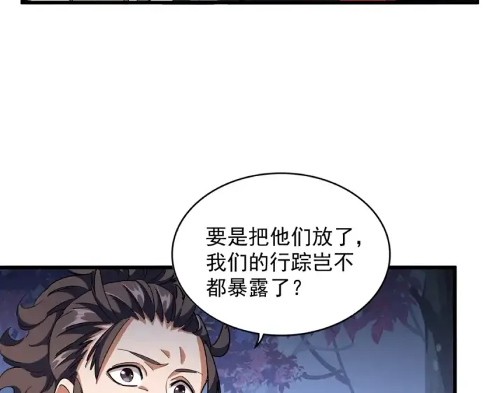 漫画《魔皇大管家》第333话 别藏着啦~第28张图