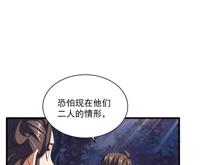 漫画《魔皇大管家》第333话 别藏着啦~第31张图