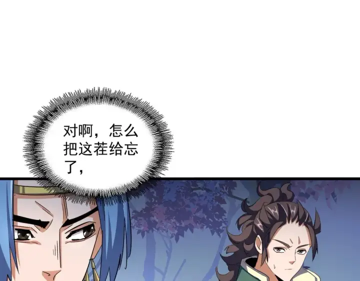 漫画《魔皇大管家》第333话 别藏着啦~第33张图
