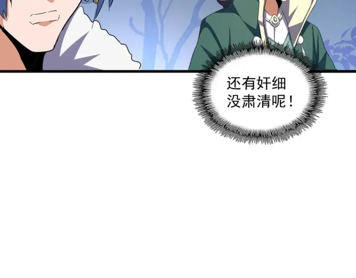 漫画《魔皇大管家》第333话 别藏着啦~第34张图