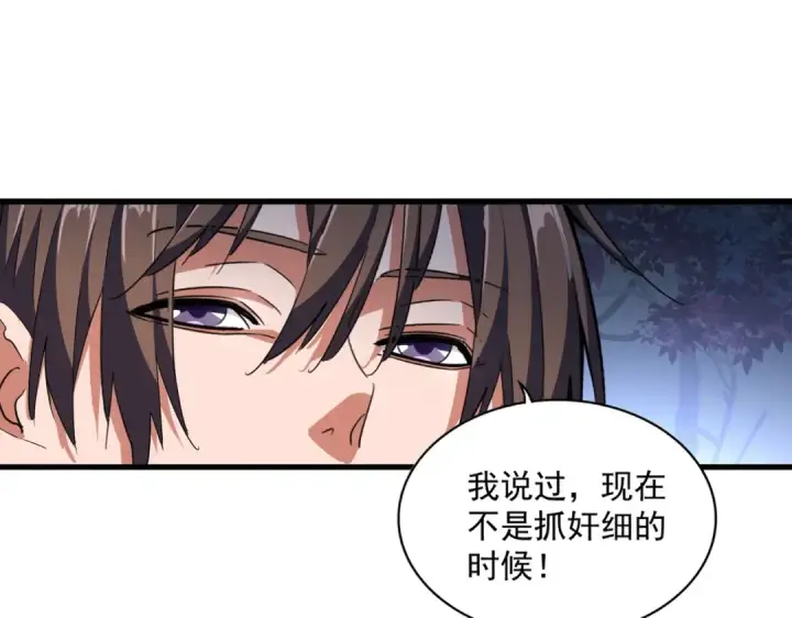 漫画《魔皇大管家》第333话 别藏着啦~第35张图