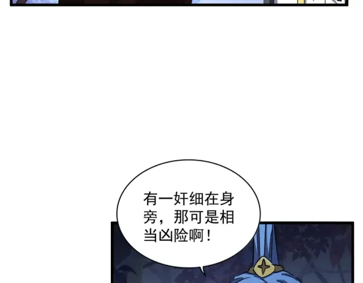 漫画《魔皇大管家》第333话 别藏着啦~第38张图