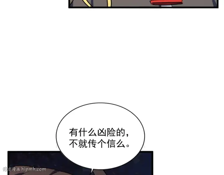 漫画《魔皇大管家》第333话 别藏着啦~第40张图