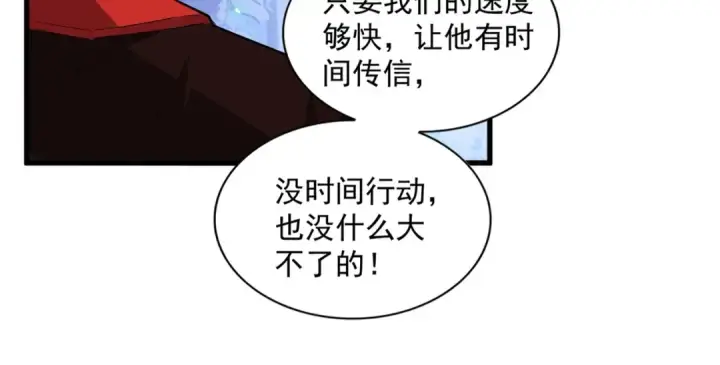 漫画《魔皇大管家》第333话 别藏着啦~第42张图