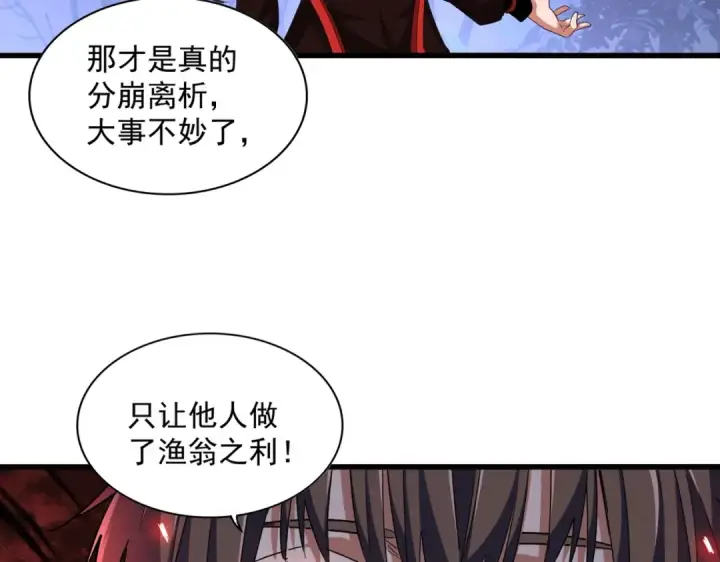 漫画《魔皇大管家》第333话 别藏着啦~第44张图