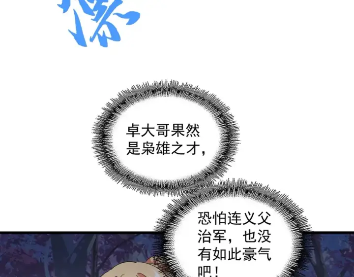 漫画《魔皇大管家》第333话 别藏着啦~第47张图