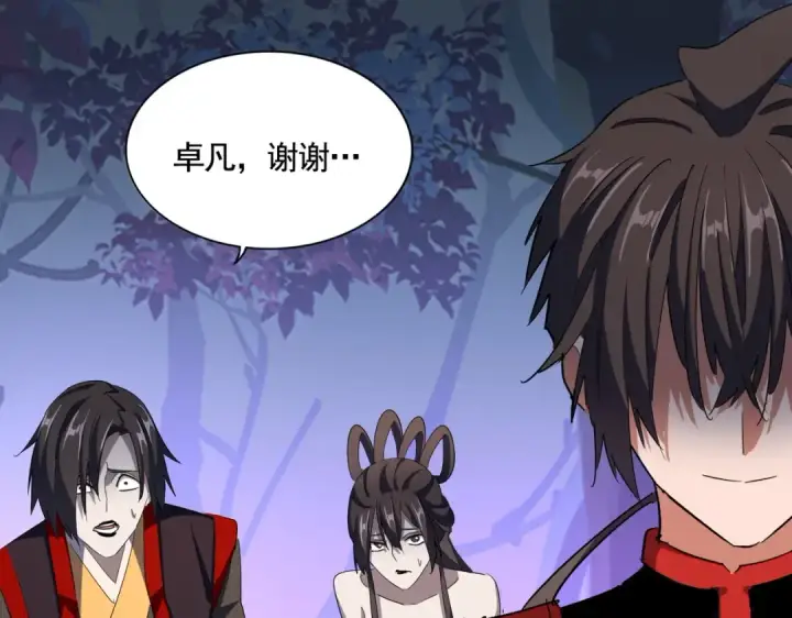 漫画《魔皇大管家》第333话 别藏着啦~第61张图