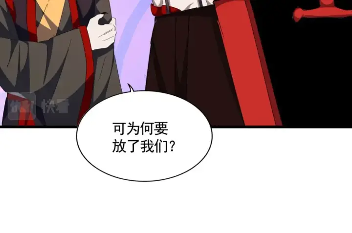 漫画《魔皇大管家》第333话 别藏着啦~第62张图