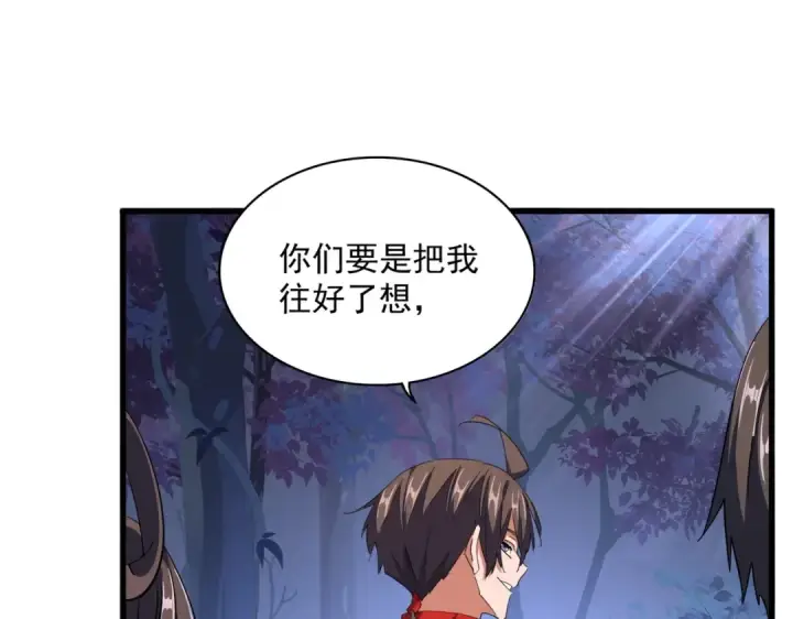 漫画《魔皇大管家》第333话 别藏着啦~第63张图