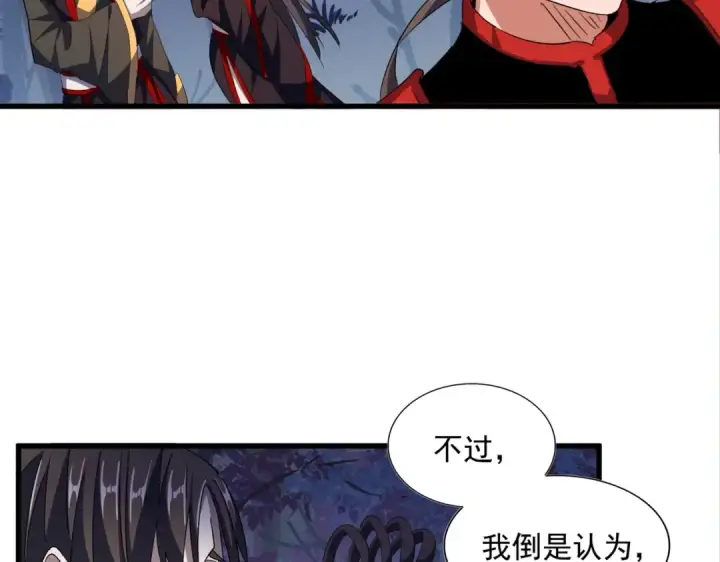 漫画《魔皇大管家》第333话 别藏着啦~第66张图