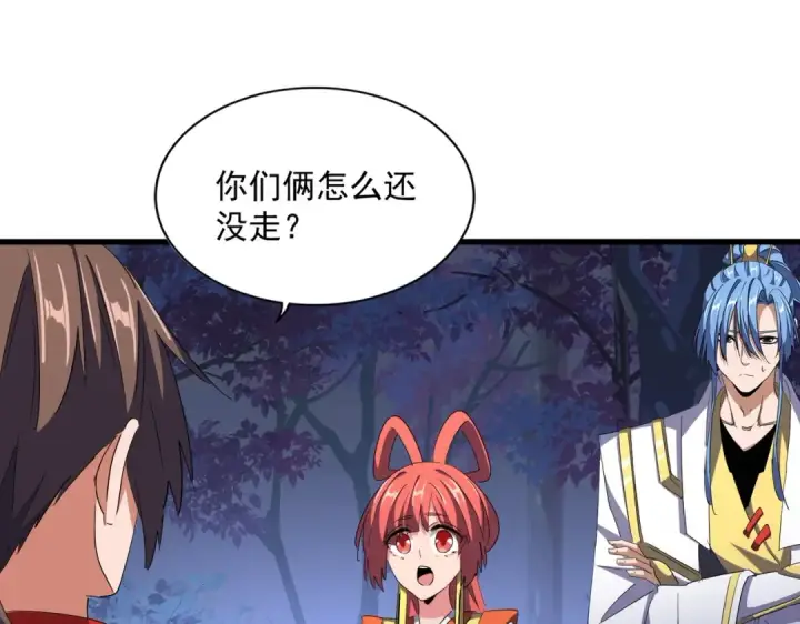 漫画《魔皇大管家》第333话 别藏着啦~第74张图