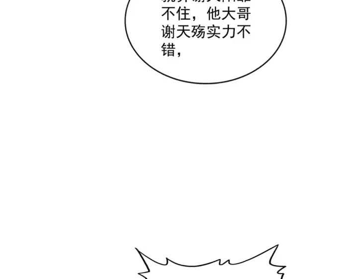 漫画《魔皇大管家》第333话 别藏着啦~第77张图