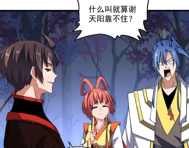 漫画《魔皇大管家》第333话 别藏着啦~第78张图