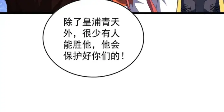 漫画《魔皇大管家》第333话 别藏着啦~第79张图