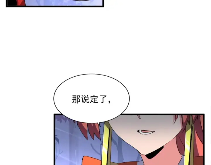 漫画《魔皇大管家》第333话 别藏着啦~第82张图