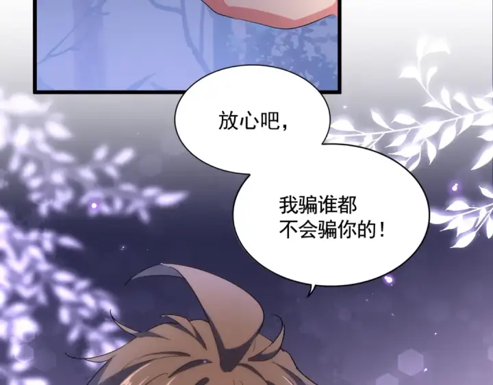 漫画《魔皇大管家》第333话 别藏着啦~第87张图