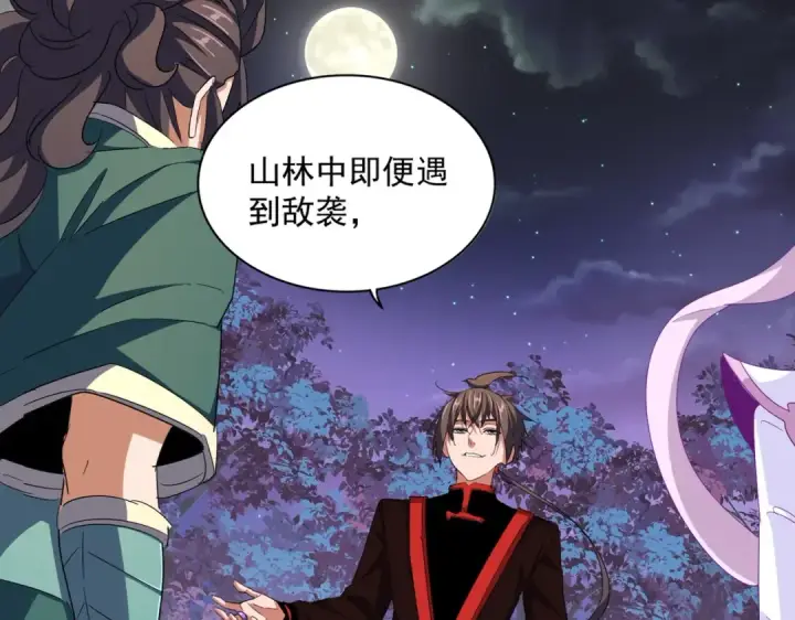 漫画《魔皇大管家》第333话 别藏着啦~第9张图