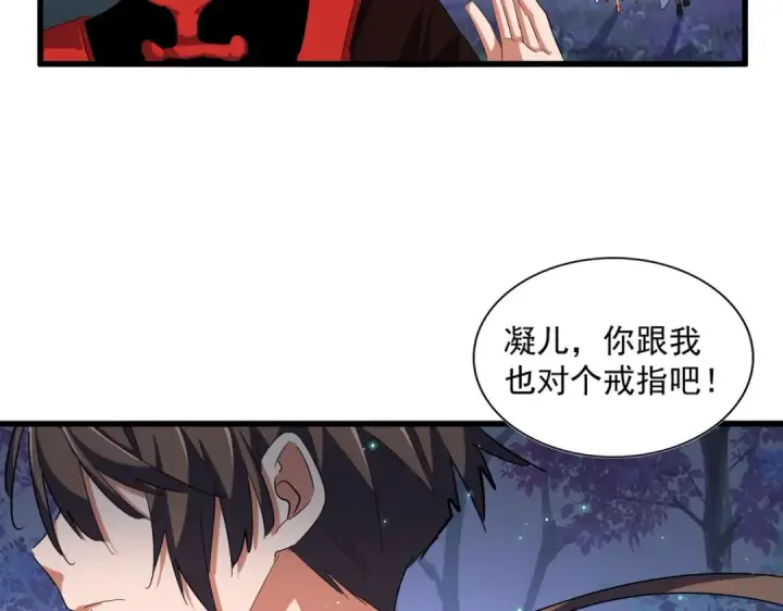 漫画《魔皇大管家》第333话 别藏着啦~第91张图