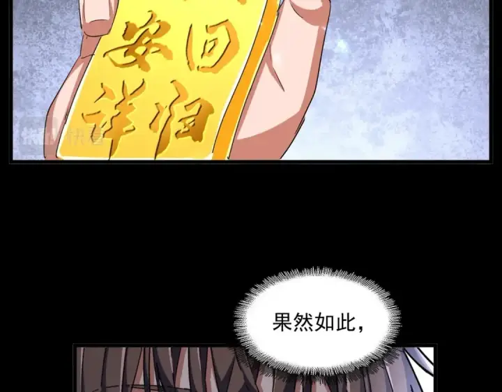 漫画《魔皇大管家》第334话 我早知道！第110张图