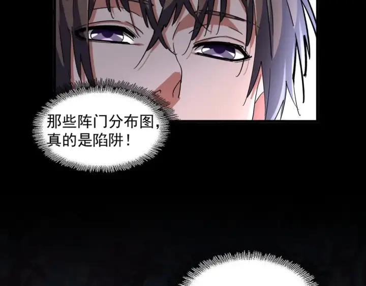 漫画《魔皇大管家》第334话 我早知道！第111张图