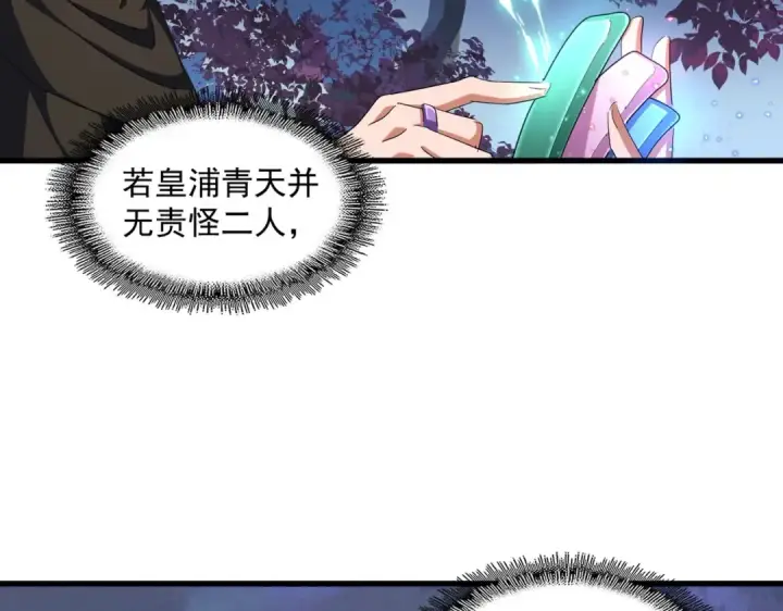 漫画《魔皇大管家》第334话 我早知道！第116张图