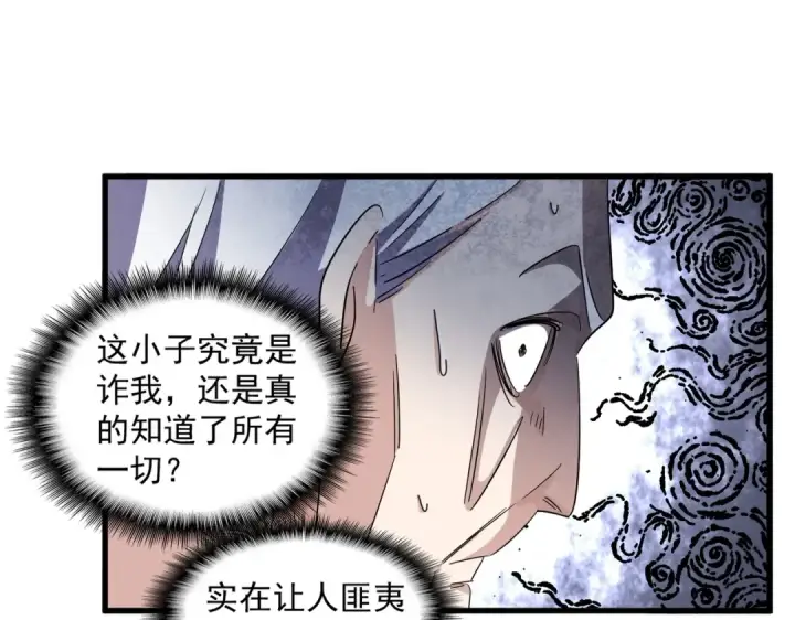 漫画《魔皇大管家》第334话 我早知道！第13张图
